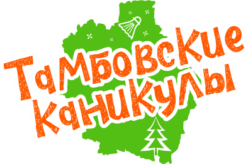 Тамбовские каникулы