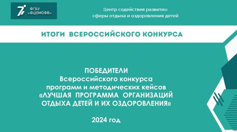 Поздравляем с победой на Всероссийском конкурсе!