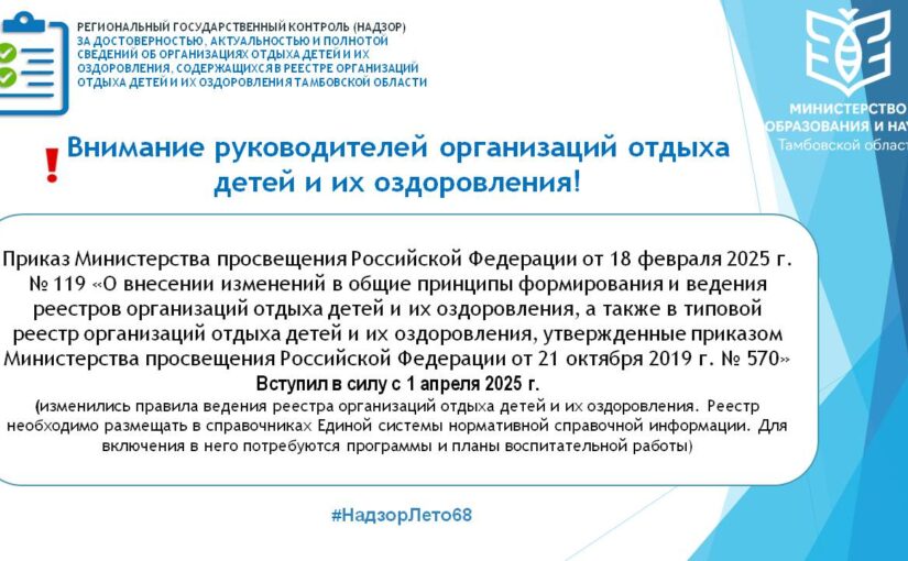 С 1 апреля вступили в силу изменения правила ведения реестра организаций отдыха детей и их оздоровления