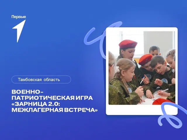Приглашаем принять участие в военно-спортивной игре «Зарница 2.0»!
