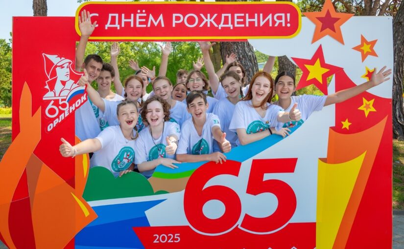 вдц Орленок