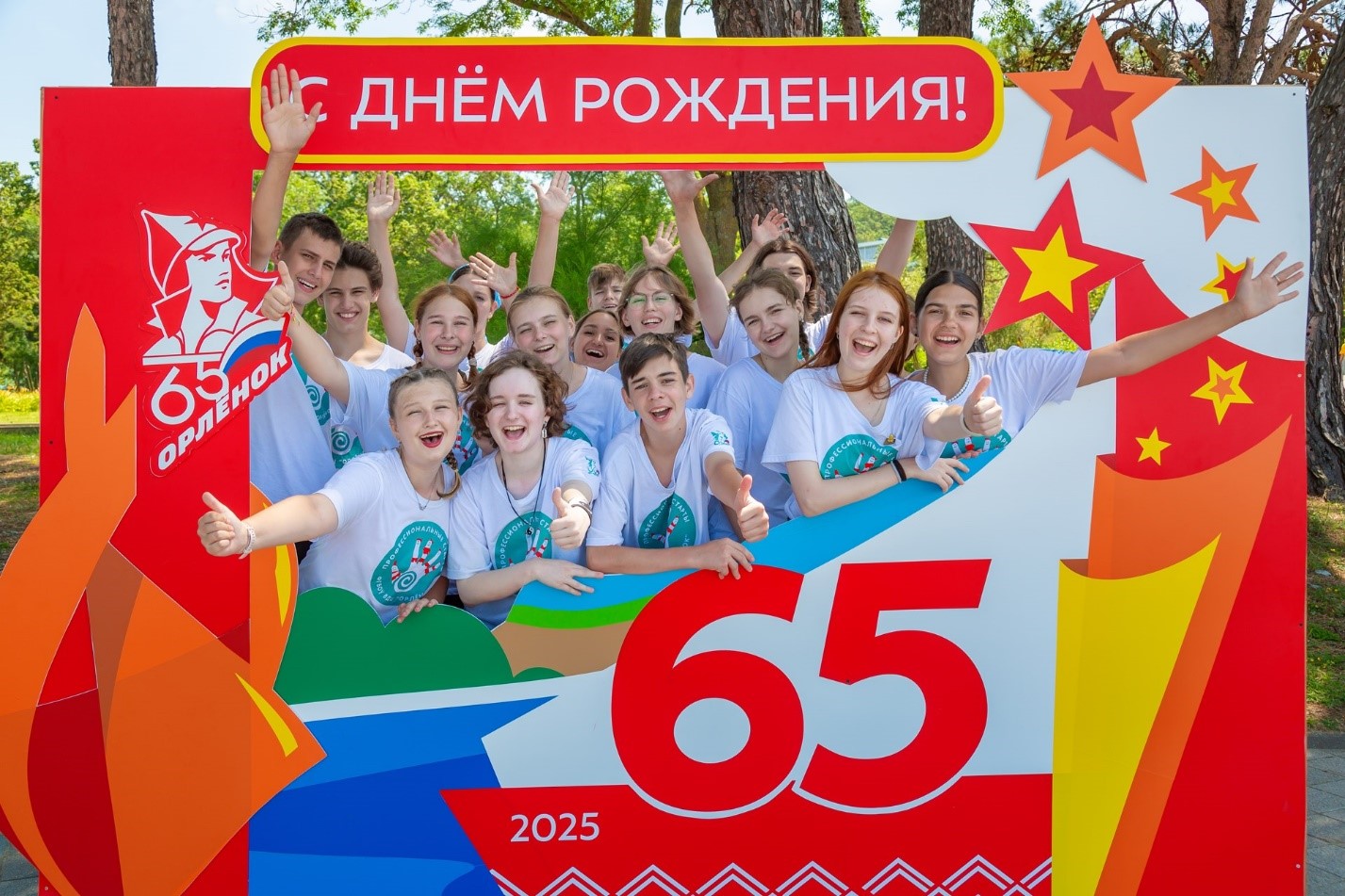 Всероссийский детский центр «Орлёнок» отметил 65-летний юбилей