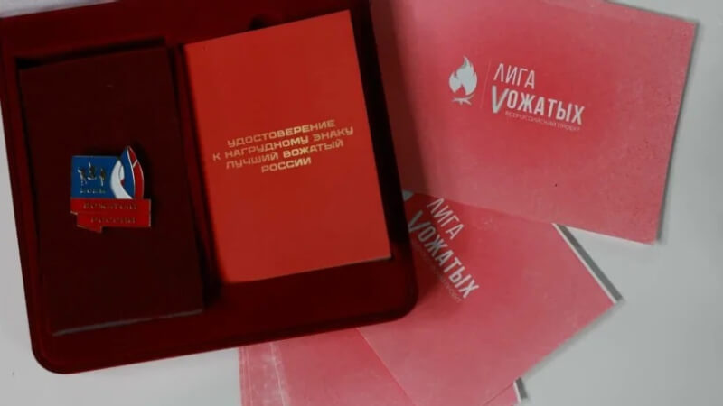 В России дан старт масштабному профессиональному конкурсу «Лучший вожатый России»!