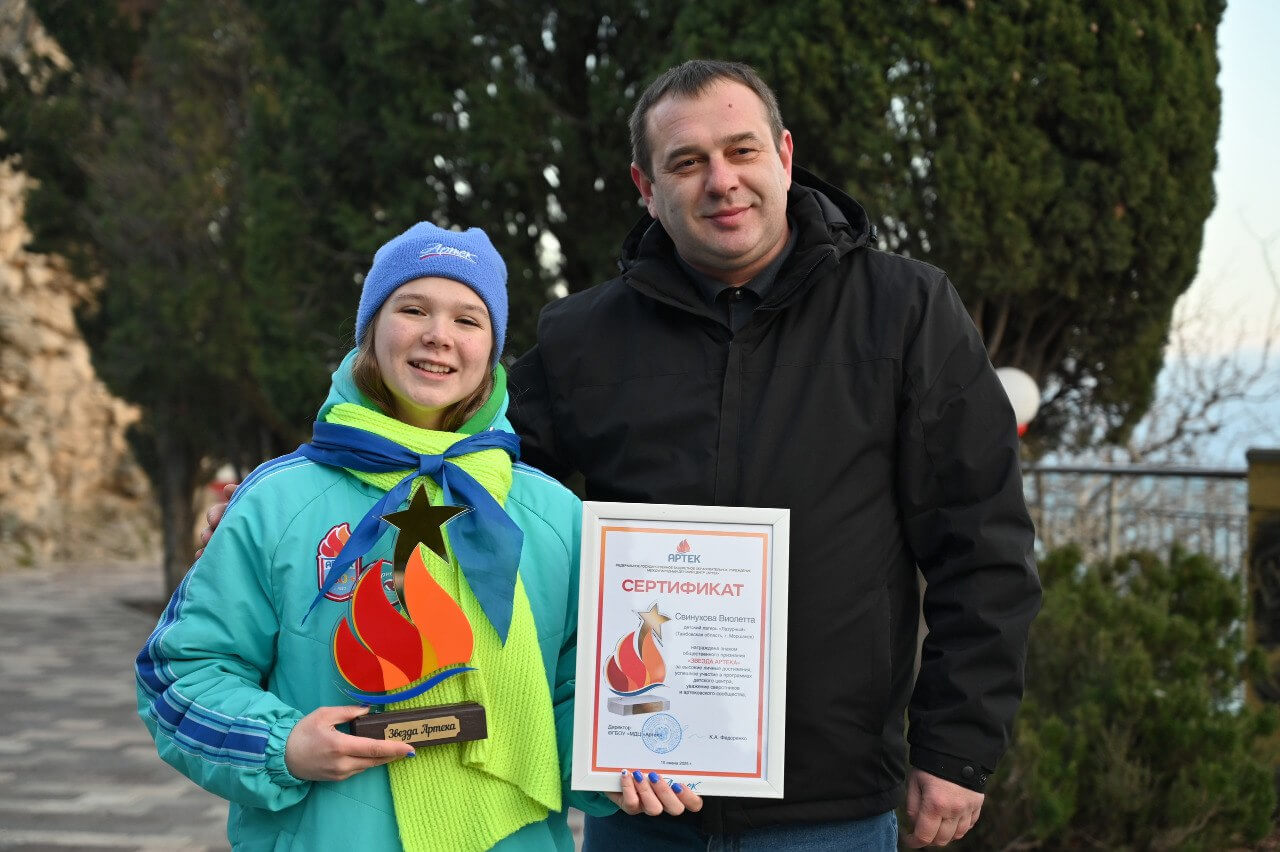 Международный детский центр «Артек»