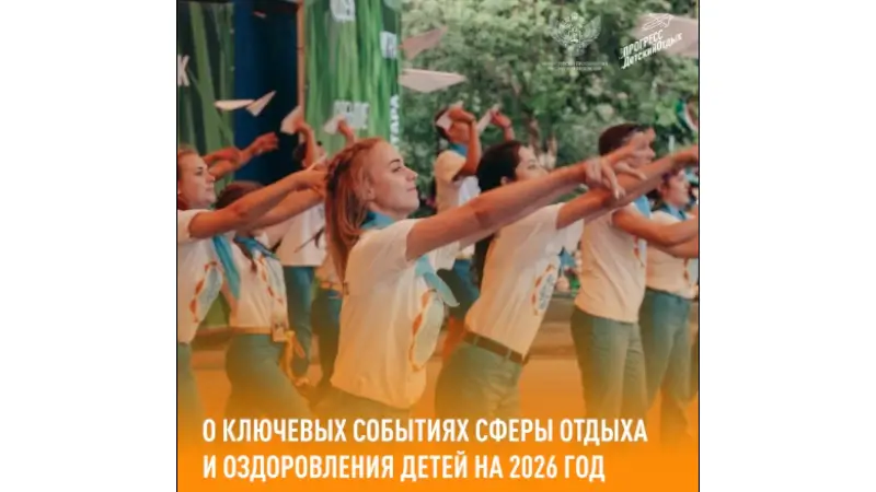 детский отдых