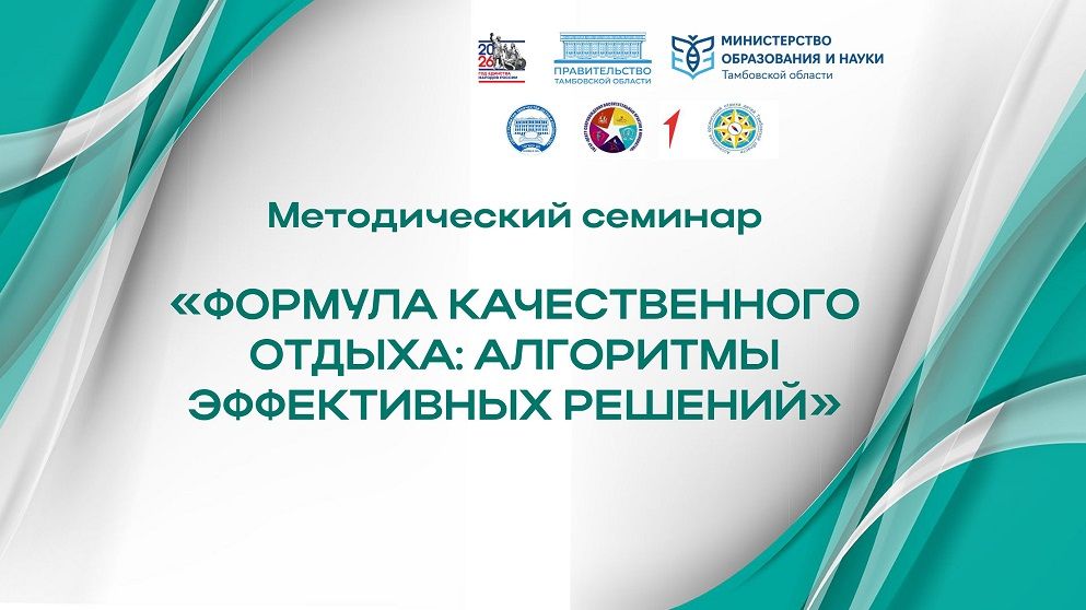 Приглашаем принять участие в методическом семинаре