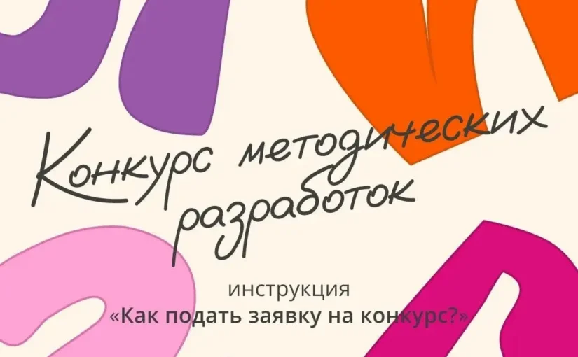 конкурс