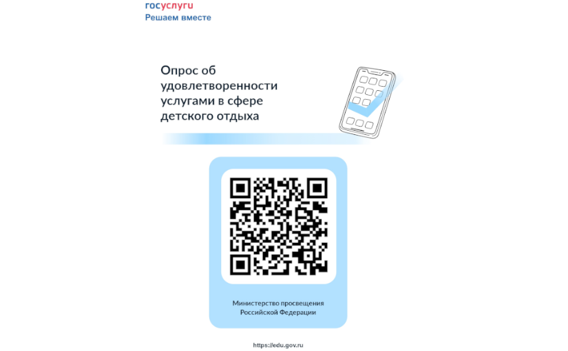 опрос